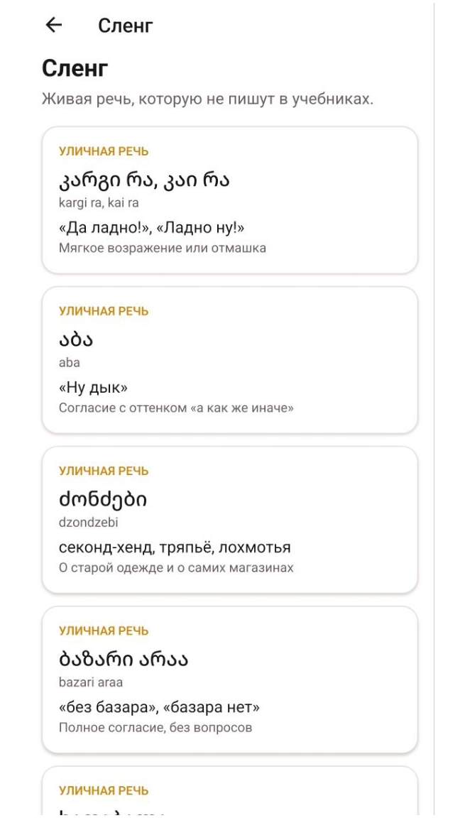 Kartuli — 4